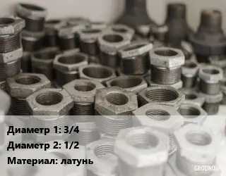 Футорка 3/4"х1/2" латунь никель